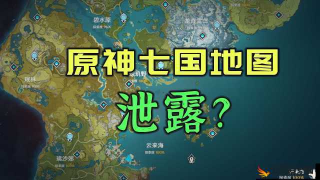 原神七国开放顺序全面解析，探索提瓦特大陆的逐步揭秘之旅